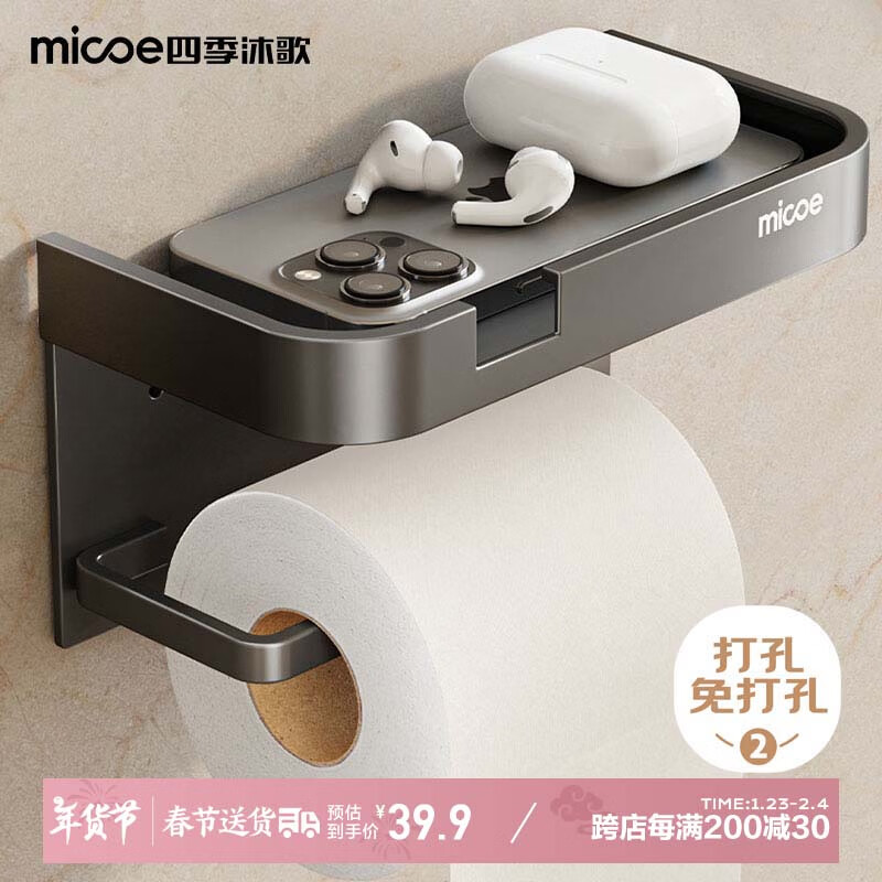 四季沐歌 卫生间纸巾盒太空铝免打孔抽纸盒纸巾架厕所纸盒卷纸架浴室置物架 39.9元