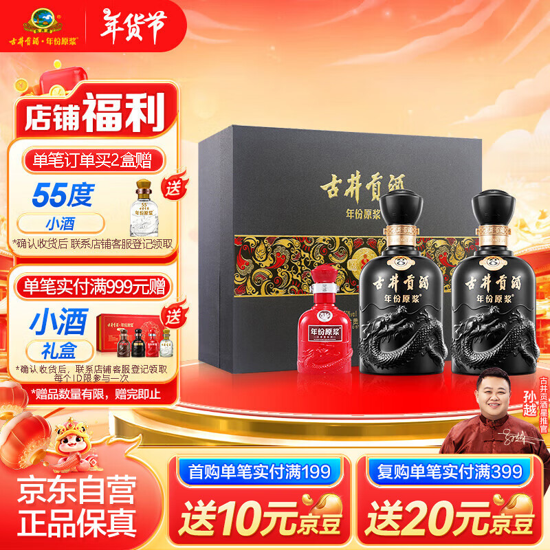 古井贡酒 年份原浆 古8 50度 浓香型白酒 500ml*2瓶 礼盒装 ¥438.35