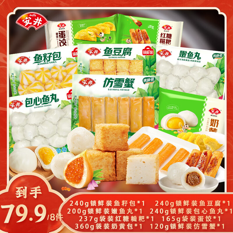 安井 火锅食材 关东煮套餐8件套+火锅底料2包 1922g 组合装 券后79.9元