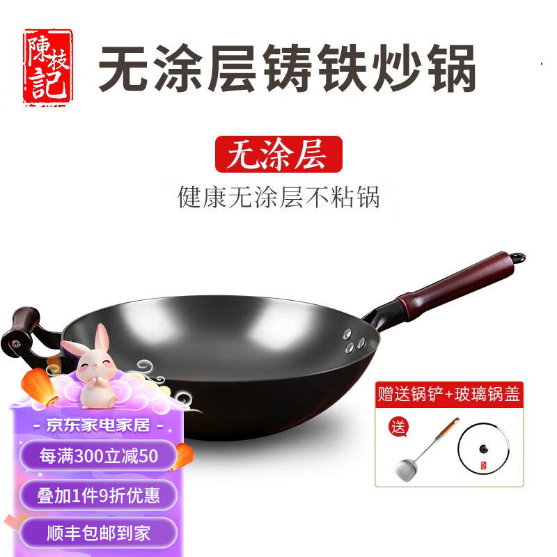 陳枝記 CHAN CHI KEE 铸铁锅家用炒菜锅陈枝记生铁炒锅无涂层不易粘平底电磁炉可用铁锅 圆底约32cm 券后213.55元