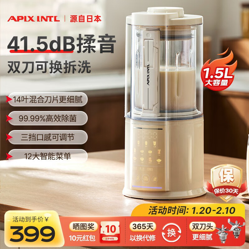 安比速 APIXINTL 日本安本素 低音降噪破壁机 1.5L大容量家用多功能豆浆机料理机辅食机全自动双刀可拆洗 399元