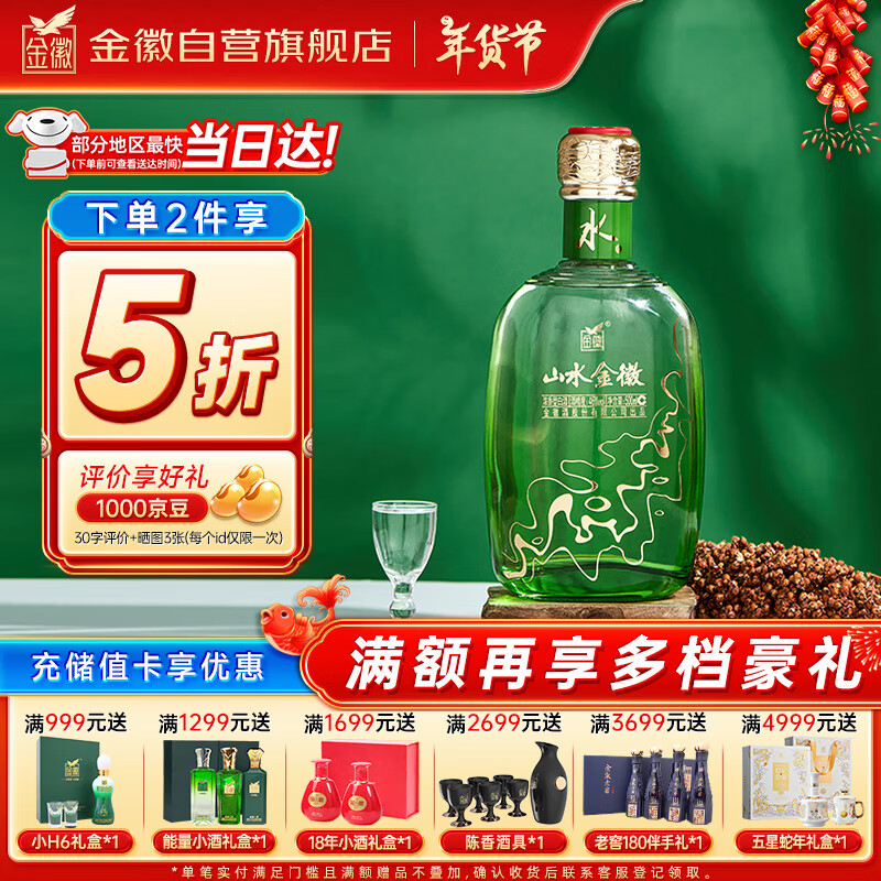 金徽 山水金徽·水 46度 白酒 浓香型白酒 500ml 单瓶装 69元(138元/2件)