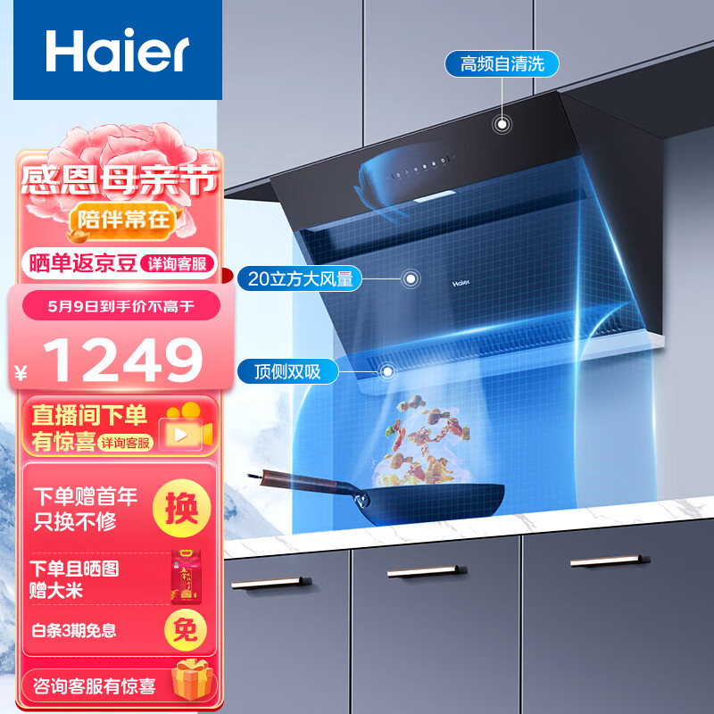 海尔 Haier 抽油烟机 顶侧双吸厨房吸烟机 20m³/min大吸力 自动清洗 家用侧吸排烟机抽烟机C6JS 券后1069元