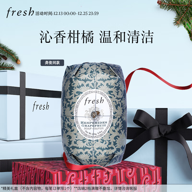 fresh 西柚果瑰丽香皂250g温和清洁滋养舒缓 券后155.75元
