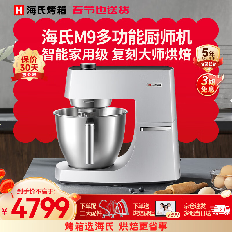 海氏 M9多功能智能厨师机和面机家用小型揉面压面机打蛋器轻音电动料理机 银色 6L 4799元