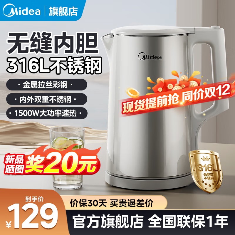 限移动端、京东百亿补贴：美的 烧水壶电热水壶 1500W大功率烧水壶 一体无缝 双钢防烫 1.7L 118.99元