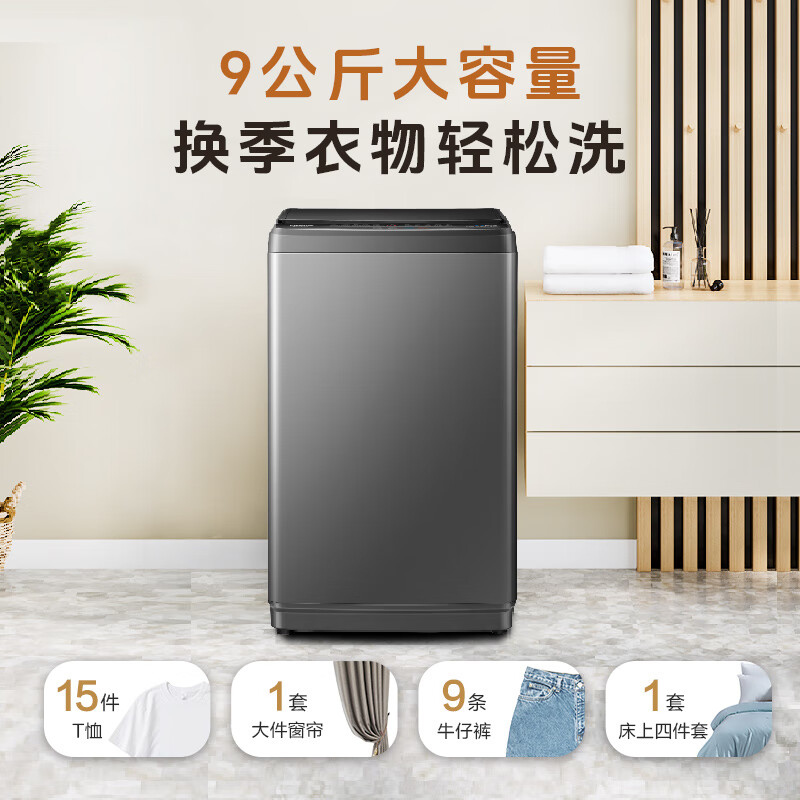 国家补贴：海信 Hisense HB90DC30 波轮洗衣机全自动 9公斤 券后463.2元