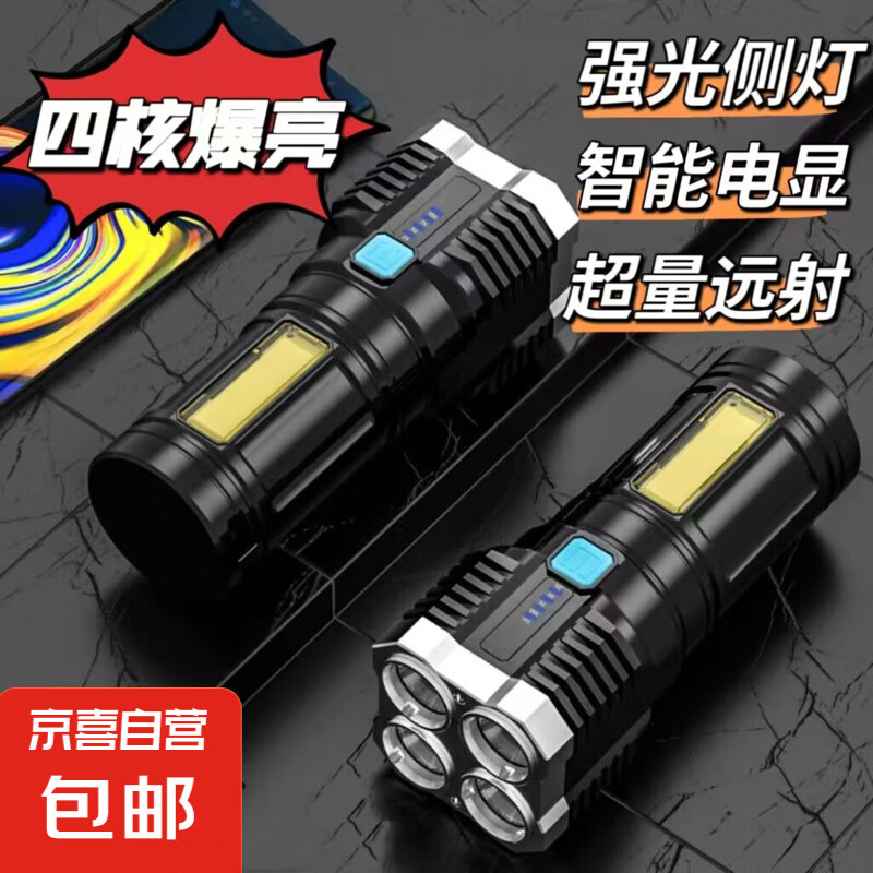 四核灯芯手电筒COB侧灯两用可充电户外多功能led远射灯 黑色 黑色四核灯芯300毫安（热销款） 券后6.9元