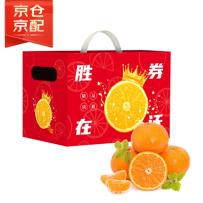 京鲜生 Mr.Seafood 沃柑 3kg礼盒装 单果约100g起 生鲜水果 端午礼盒 24.9元