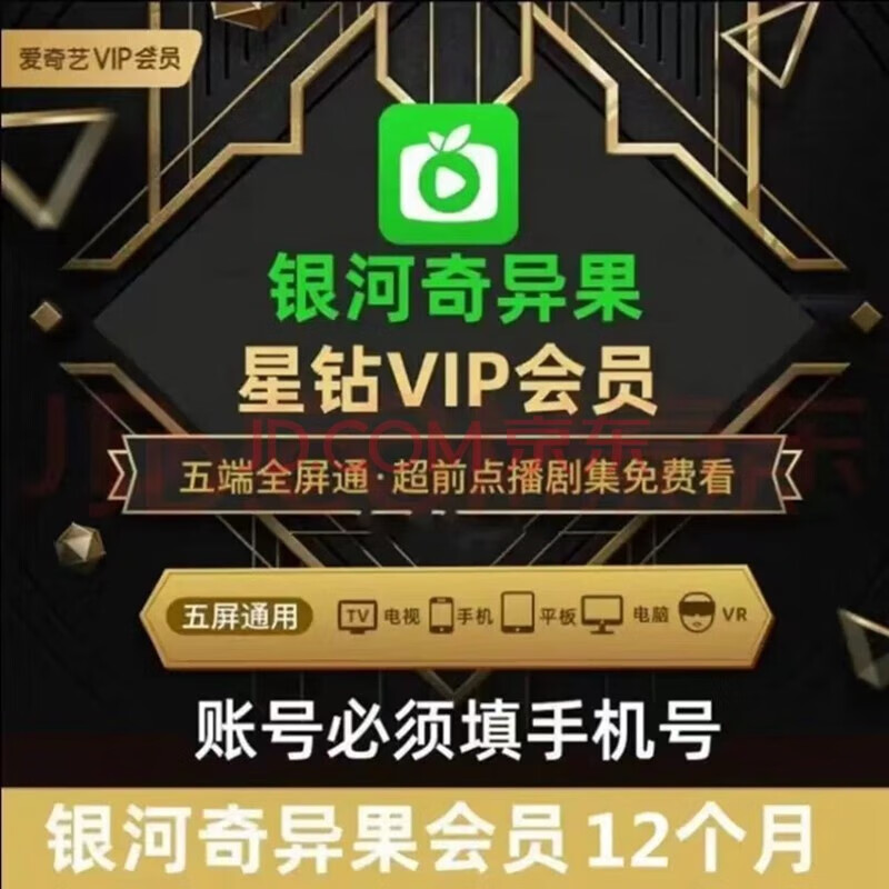 爱奇艺 星钻会员年卡 12个月 ￥258