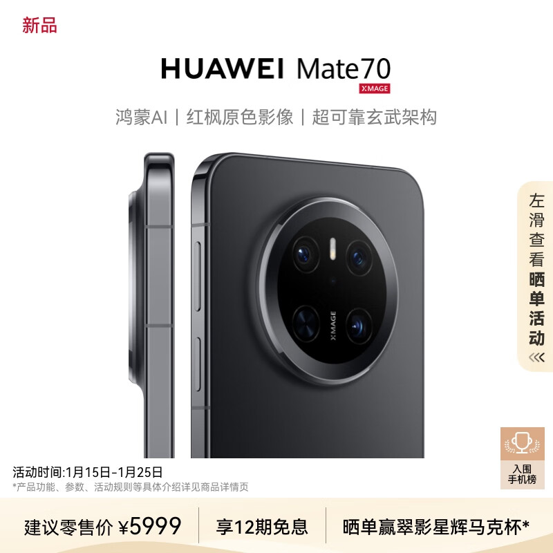 华为 HUAWEI Mate 70 手机 12GB+512GB 曜石黑 ¥5999