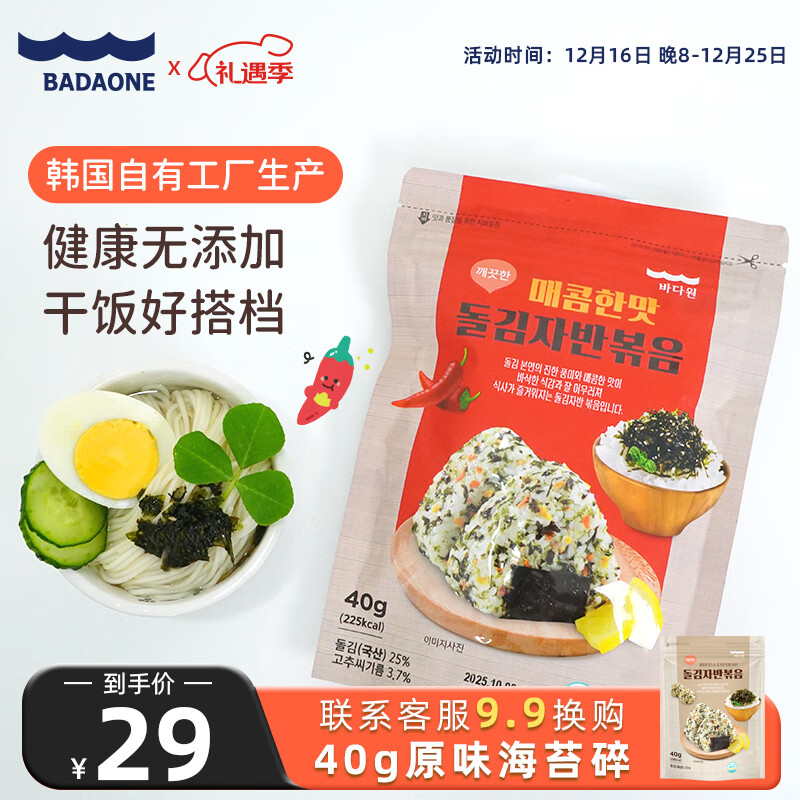 BADAONE 韩国 零食小吃补钙补铁锌 甜辣味40g(贵在运费2袋优惠) 12.83元