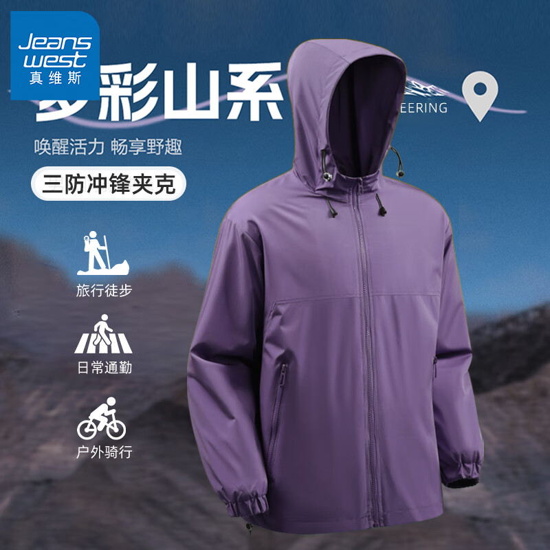 真维斯 户外冲锋上衣男女款春秋旅行登山上衣2025新款纯 ￥51.87