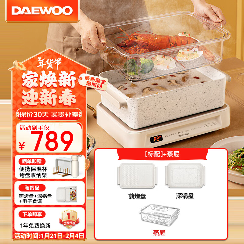 大宇 多功能锅网红料理锅 家用电火锅电热电烧烤炉电蒸锅电煮锅 S11PRO（标配+蒸屉） 749.55元