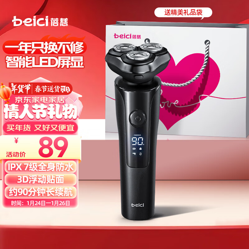 蓓慈 X2 电动剃须刀 静夜黑 49元