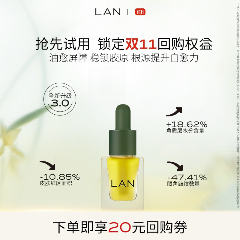蘭 LAN 时光兰花精华油 3ml 9.9元