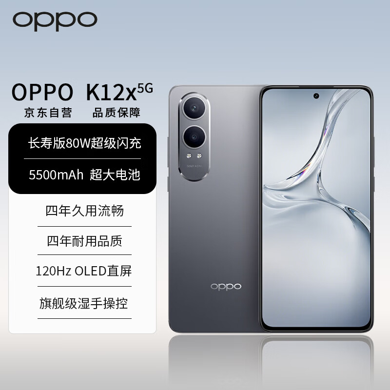 OPPO K12x 5G手机 8GB+256GB 钛空灰 ¥943.01