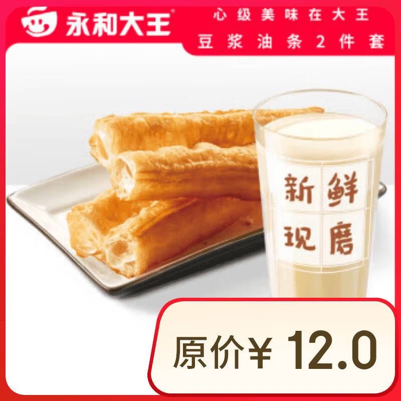 永和大王 JC197 永和大王 豆浆油条两件套 限到店 券后1元