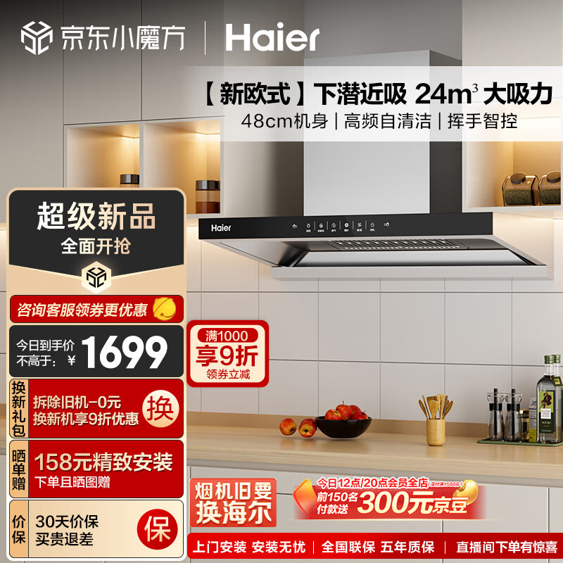 海尔 Haier 抽油烟机 新欧式顶吸式下潜近吸吸排油烟机 24立方大吸力 红外挥手智控自清洁ET906S 券后1499元