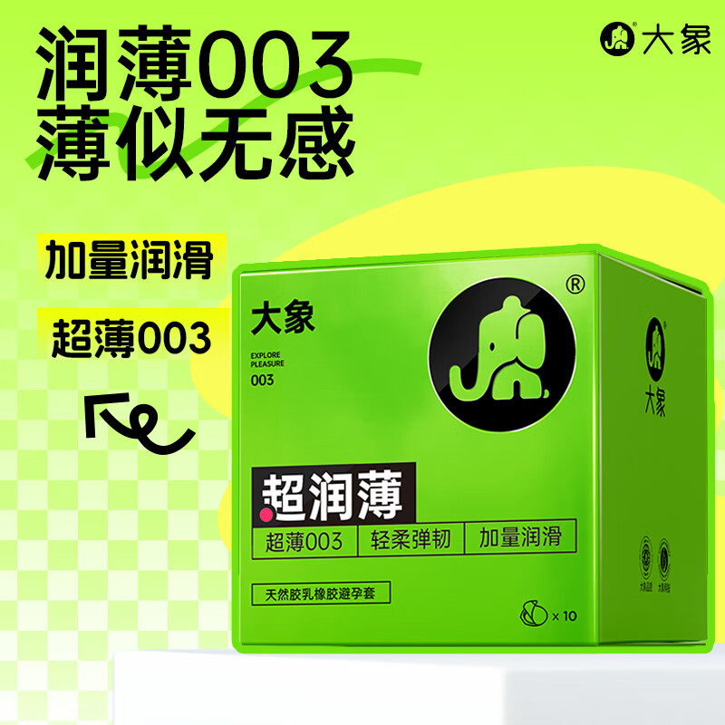 大象 003超润薄安全套 10只 ￥25