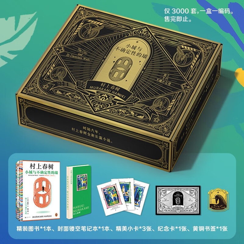 《小城与不确定性的墙》礼盒版 券后81.1元