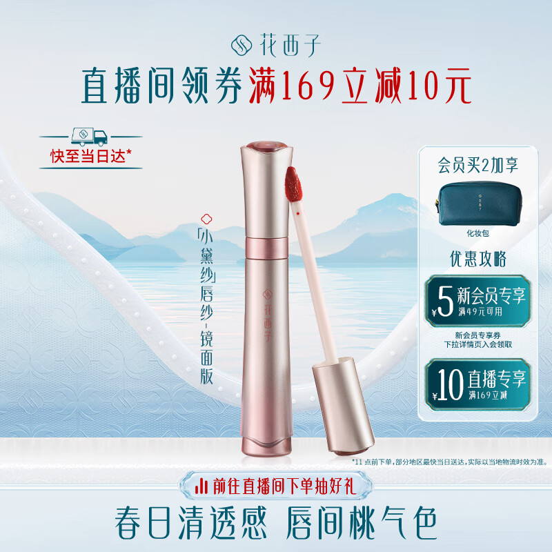 花西子 花露琼玉流光唇釉-G145洛神珠-3.6ml 券后99元