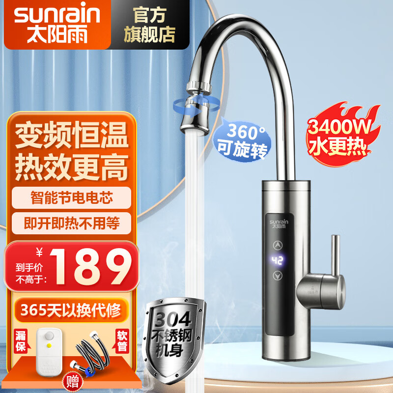 太阳雨 电热水龙头即热式不锈钢万向头数显+不锈钢机身+插头 券后79元
