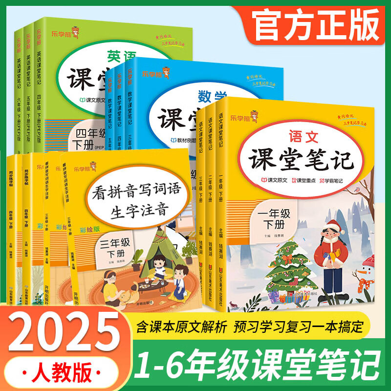 2025课堂笔记 语文课堂笔记+看拼音写词 2年级下册 券后14.8元