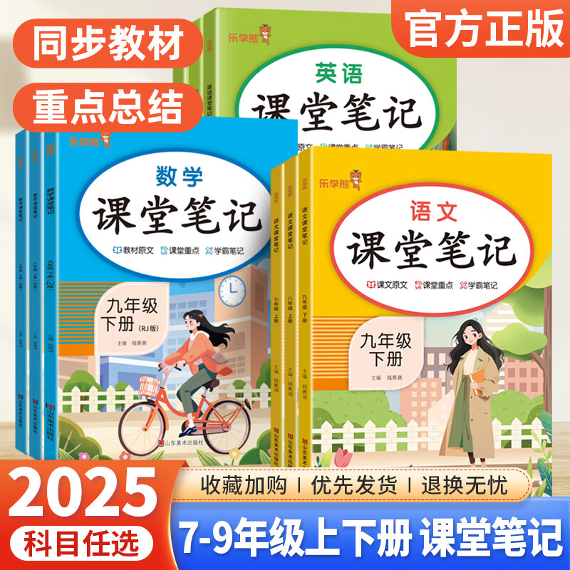 课堂笔记 数学+英语 人教版 七年级下册 券后14.8元