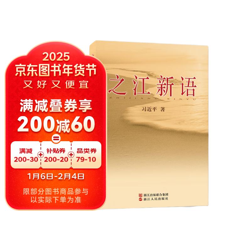 《之江新语》 27元
