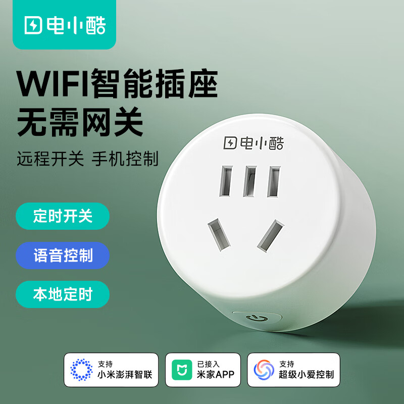1 gosund电小酷智能插座 语音控制 接入米家 10A插座联动家电 智能插头 定时开关加湿器/电脑/ 39元