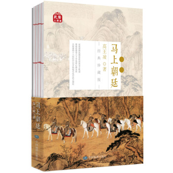 乾隆三部曲：马上朝廷 券后2.43元