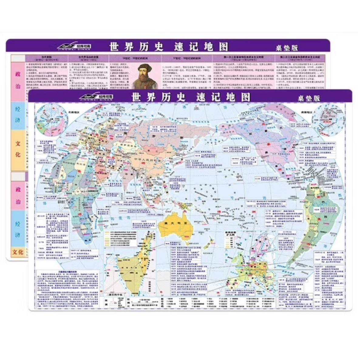 世界地图 桌面速查桌面阅读 鼠标垫 桌垫三合一 42*28.5cm 1.49元包邮