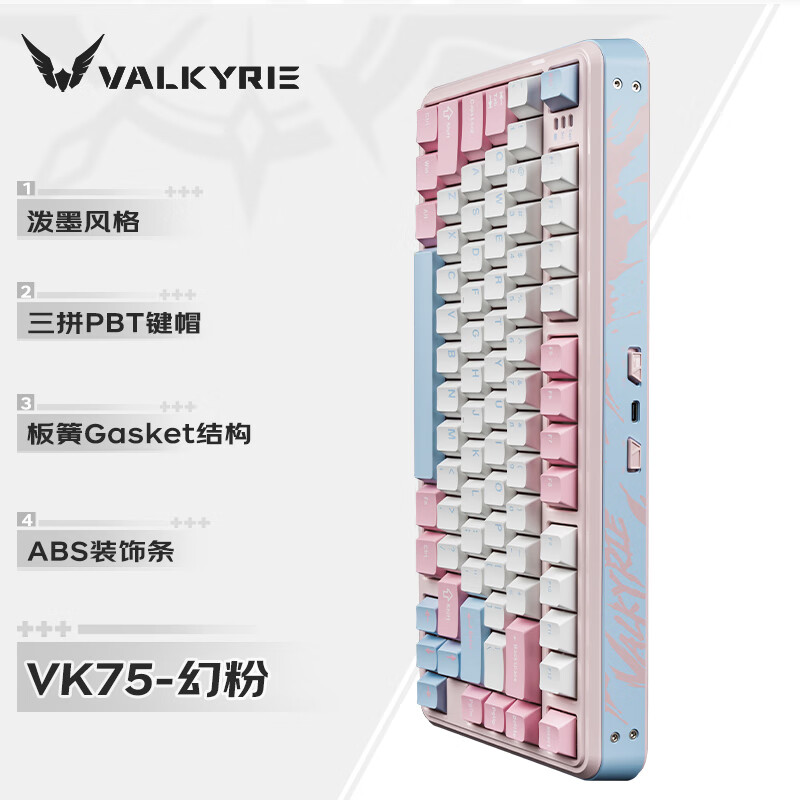 瓦尔基里 VALKYRIE VK75 客制化机械键盘 三模2.4G/有线/蓝牙 全键热插拔 VK75-幻粉 159.65元