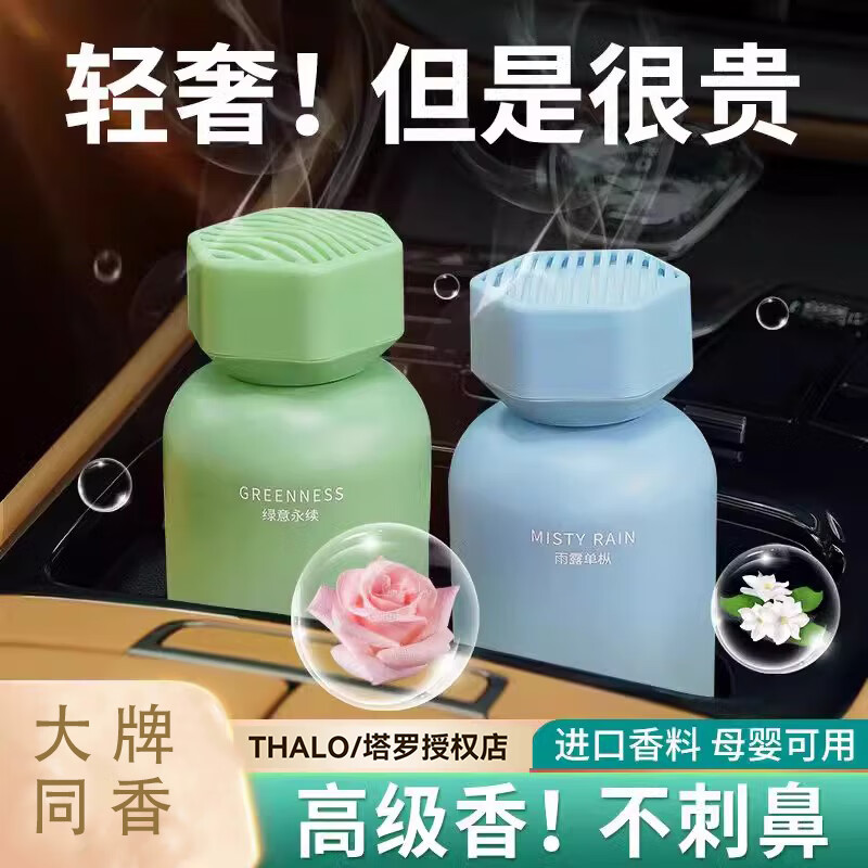 塔罗 Thalo 车载香薰汽车香水车内香氛除味除臭精油孕婴可用高端轻奢摆件 绿意永续丨高端轻奢丨花果香 1瓶 29.9元
