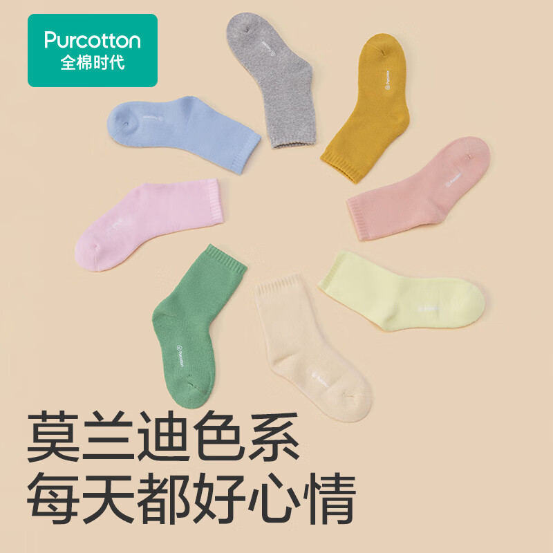 全棉时代 儿童纯棉5A抗菌净色毛圈中筒袜 3双装（树莓粉+迷雾紫+月亮黄） 59元