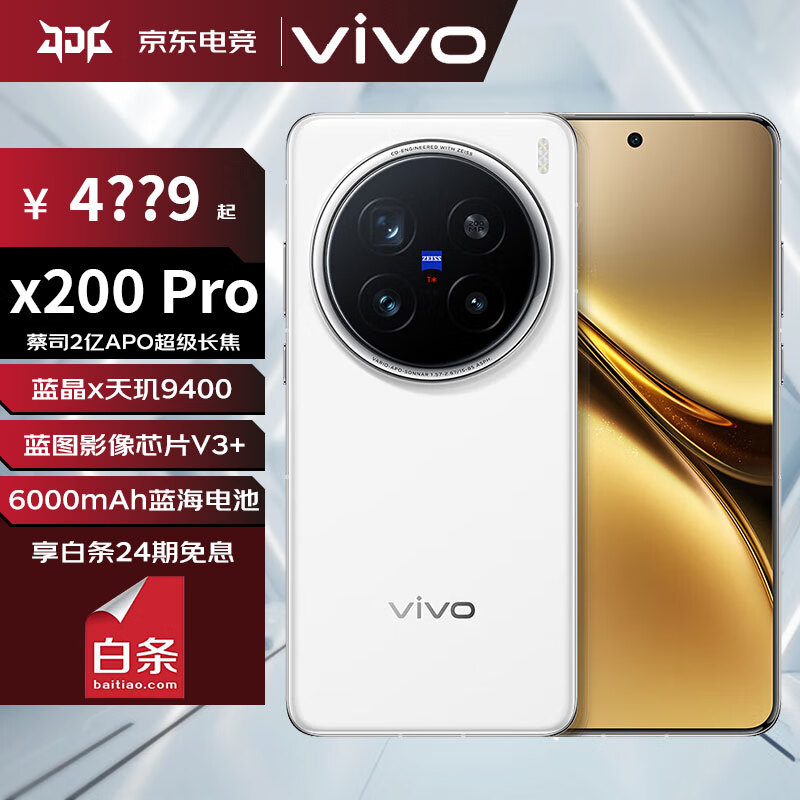 vivo X200 Pro白月光 16GB+512GB 官方标配 ¥5199.04