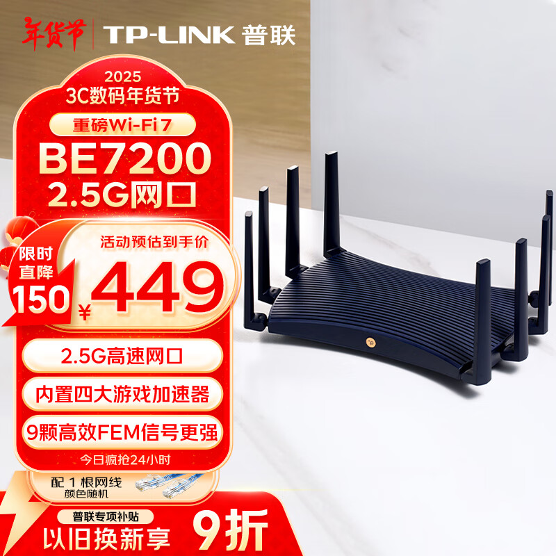 TP-LINK BE7200 单2.5G网口 双频6500M 家用千兆Mesh无线路由器 Wi-Fi 7 黑色 单个装 7DR7230 ￥332.11
