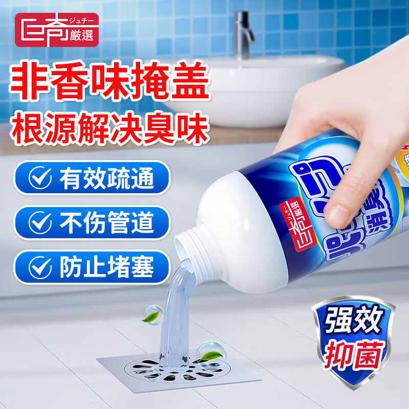 巨奇 下水道除臭剂 厨房卫生间厕所管道除臭疏通清洁剂 500ml 14.32元