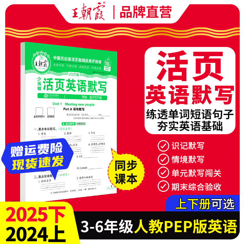 2025新版上下册王朝霞活页默写本活页计算本单元练习一二三四五六年级活页试卷寒假预习计算能手默写能手小达人预习作业2024上册 英语-活页默写（人教PEP版三起点） 三年级（2025春下册） 4.9元