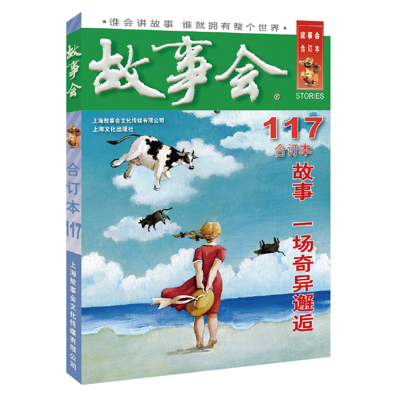 plus会员:2019年《故事会》合订本. 117期 小说 2.43元包邮