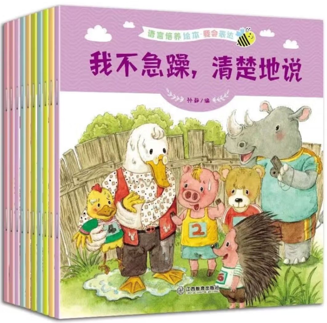 《我会表达系列》全套10册 券后9.9元