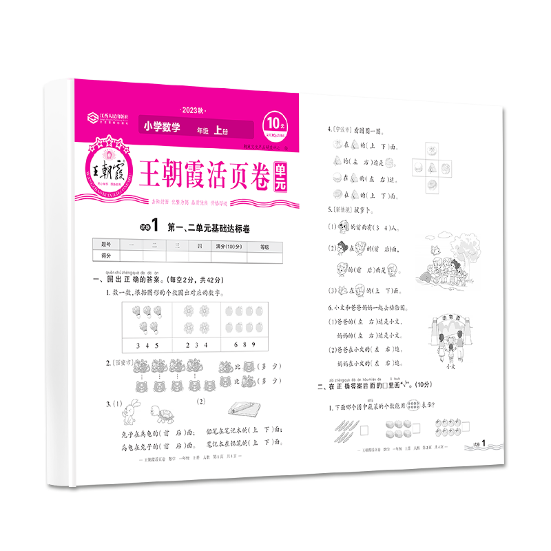 王朝霞 2025新版试卷 单元下册-数学（人教版） 三年级 4.9元包邮（需领券）