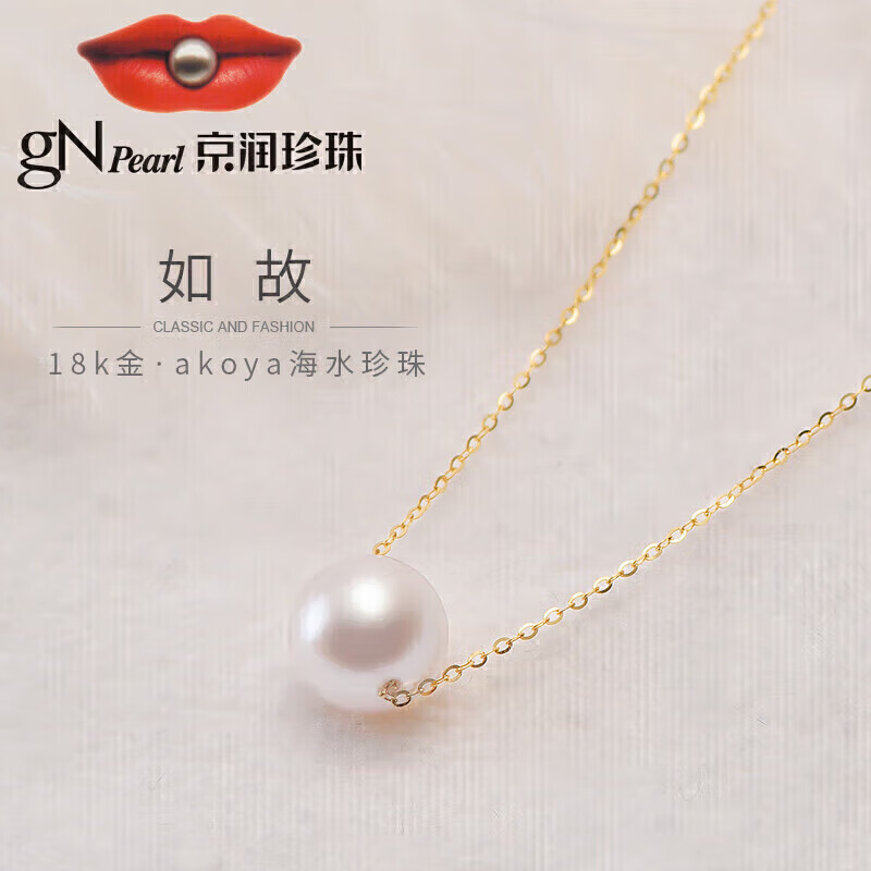 京润珍珠 如故海水珍珠吊坠女G18K金海水珍珠吊坠8.5-9mm圆形小灯泡 券后999元