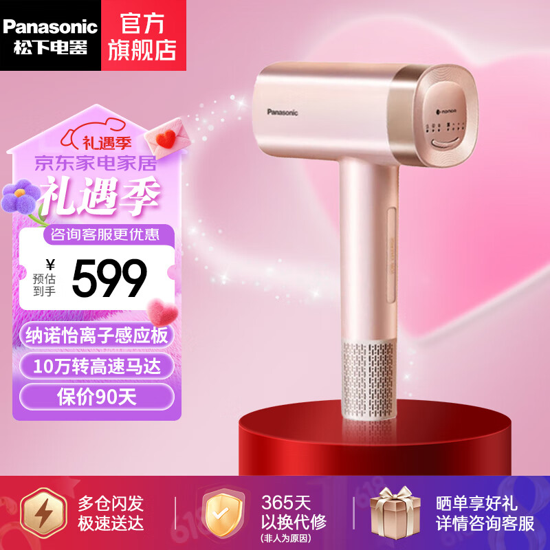 松下 Panasonic 大风力速干纳诺怡吹风机 EH-NW90 星焰粉 券后449元