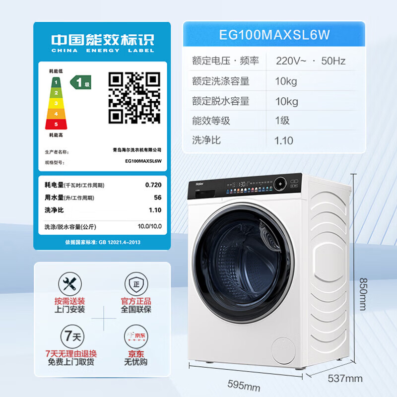海尔 Haier 平嵌滚筒洗衣机全自动10kg 超薄嵌入大容量家用晶彩屏 SL6冰雪白 券后2279元