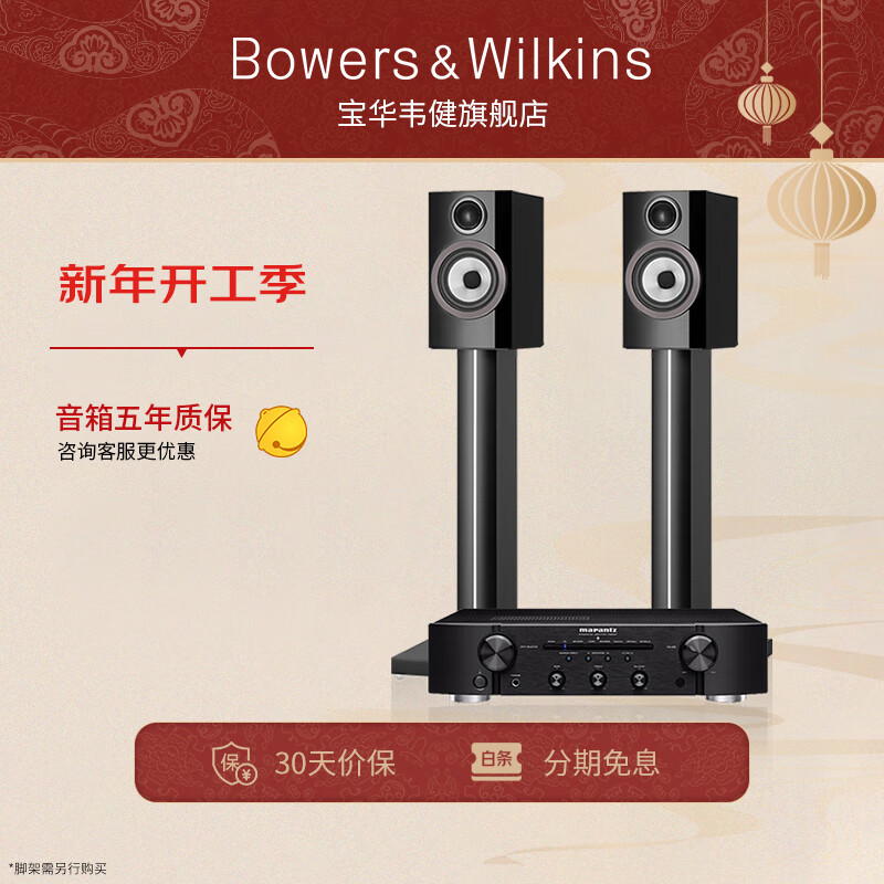 宝华韦健 700系列707书架箱+PM6007功放机套装 ￥15613