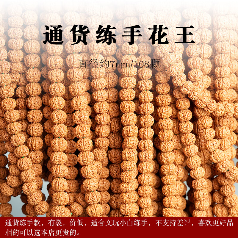 耕鸿 尼泊尔小金刚菩提子108颗梅花桩花王 券后60元