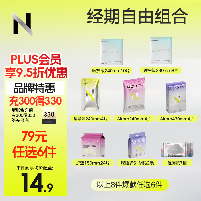 babycare bc babycare卫生巾小N柔薄日夜姨妈巾安心裤 纯水湿厕纸7抽*3包 6元（需买6件，需用券）