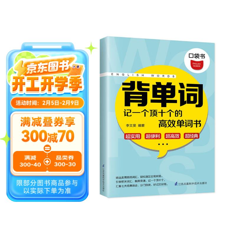 背单词 记一个顶十个的高效单词书 3元